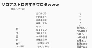 ゾロアストロ強すぎワロタｗｗｗ
