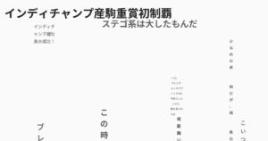 インディチャンプ産駒重賞初制覇　タイセイボーグがチューリップ賞V